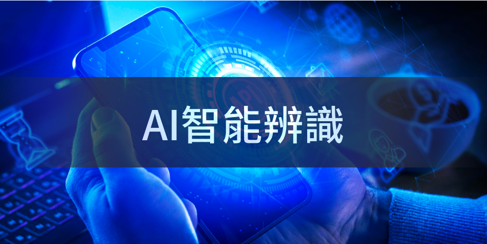 智能表單 E 化